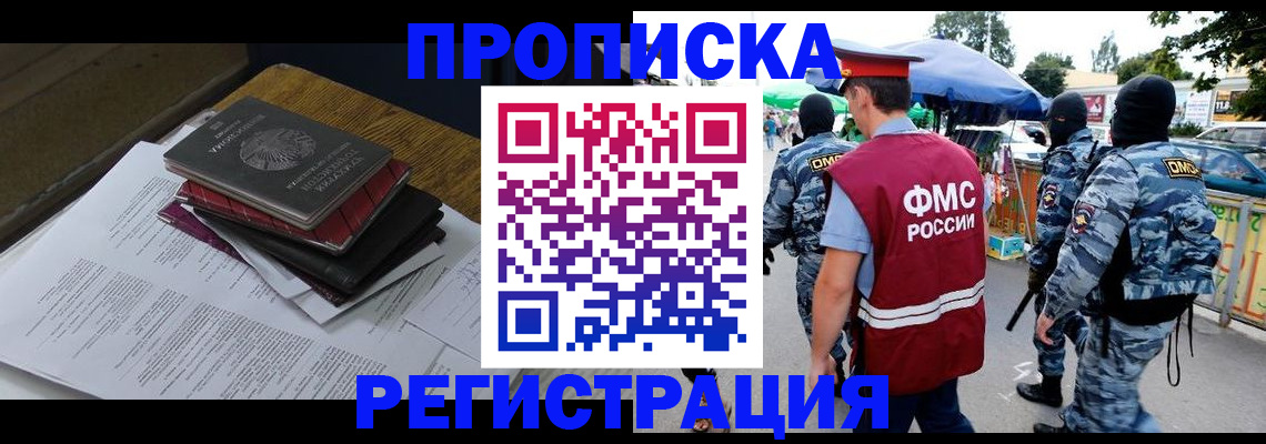 прописка регистрация в Нальчике